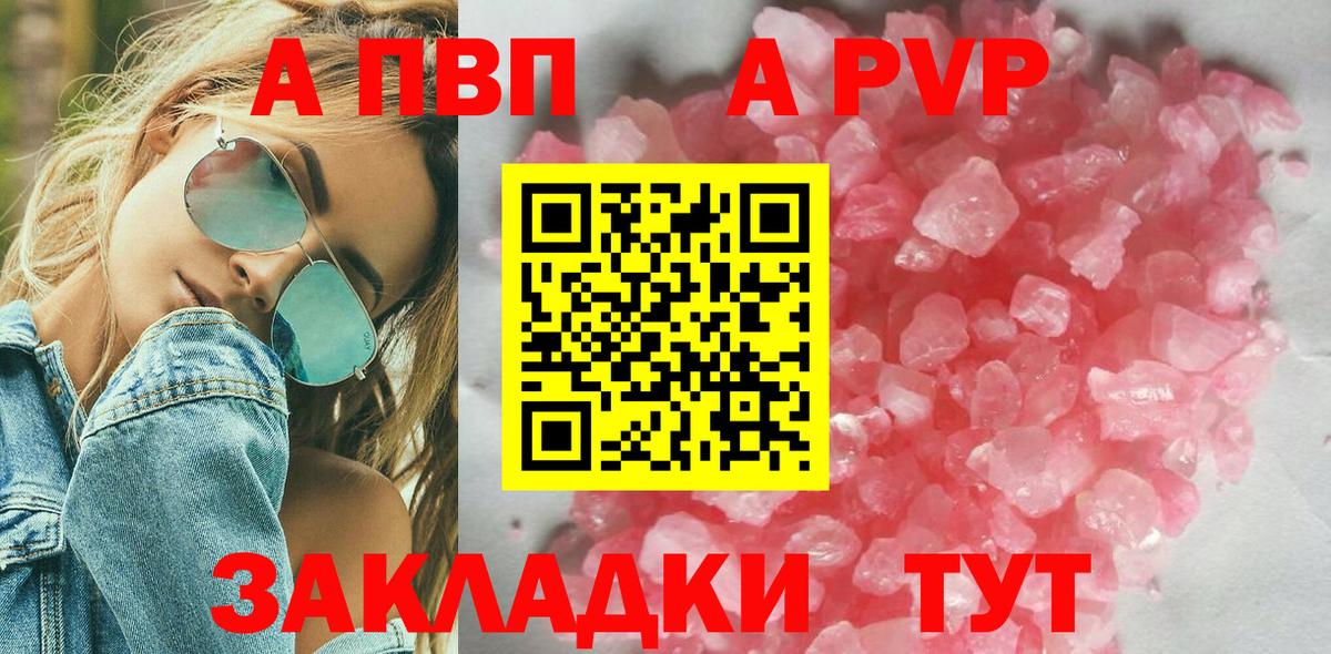 A-PVP VHQ  APVP крисы CK  Alpha PVP мука  Краснознаменск  Вход с VPN 