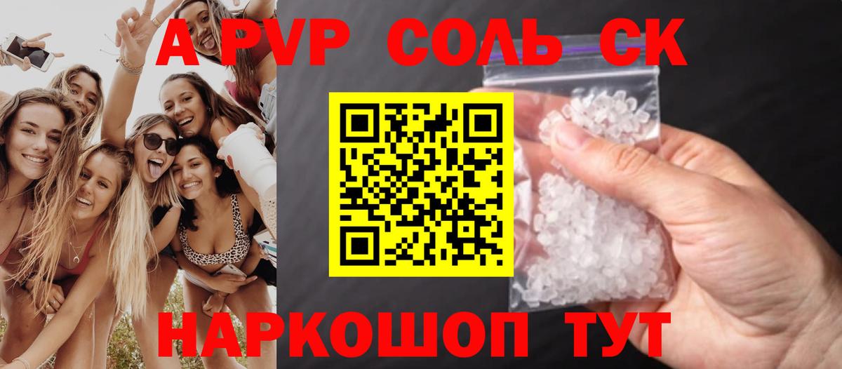 Alpha PVP СК Краснознаменск
