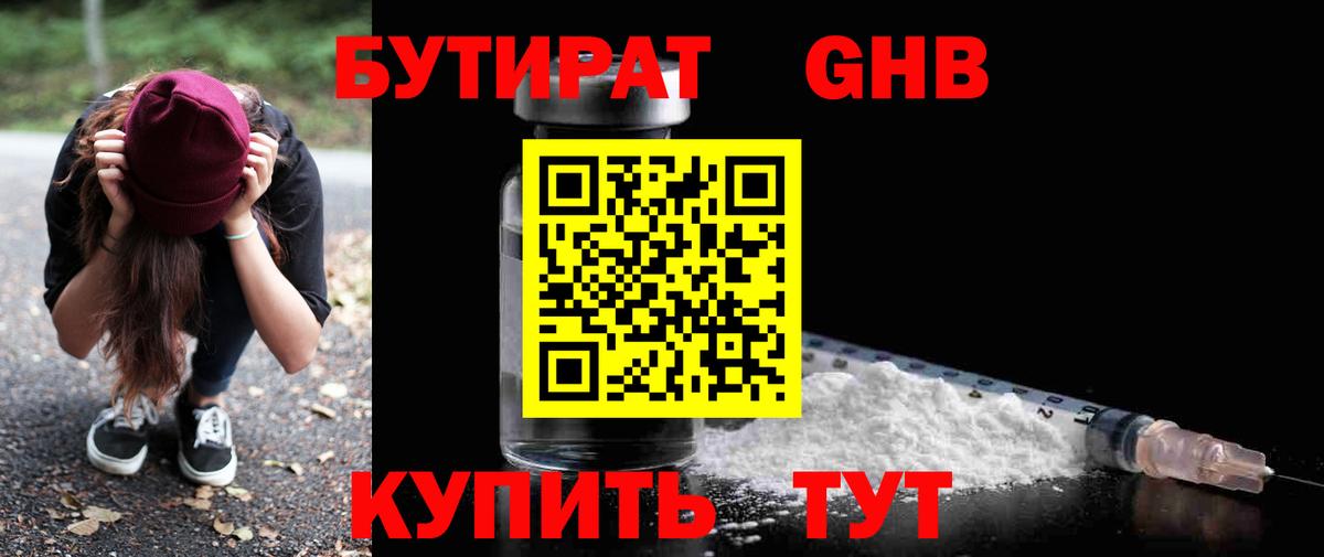 Краснознаменск  БУТИРАТ Butirat  БУТИРАТ  Вход с VPN 