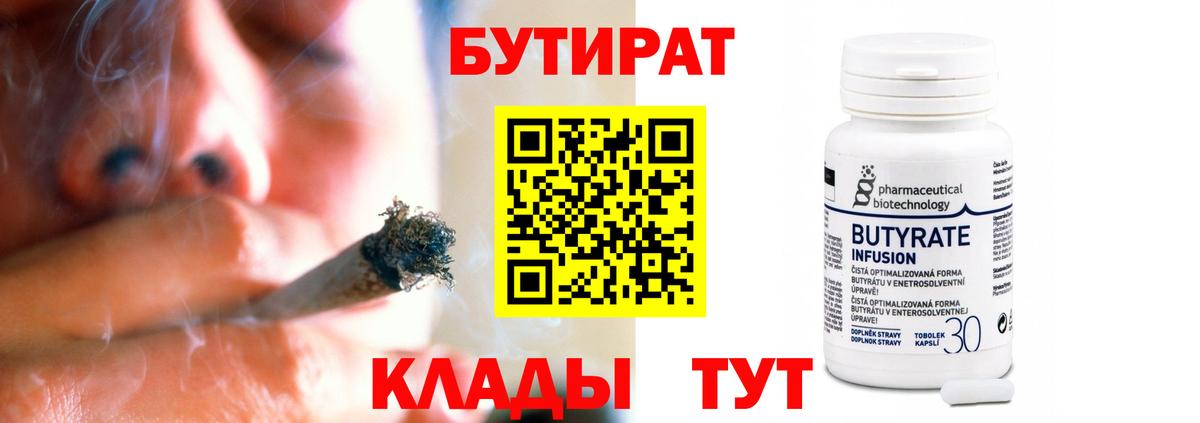 Бутират 1.4BDO Краснознаменск