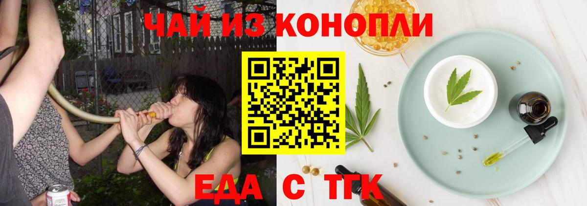 Печенье с ТГК конопля  Вход с VPN  Краснознаменск 