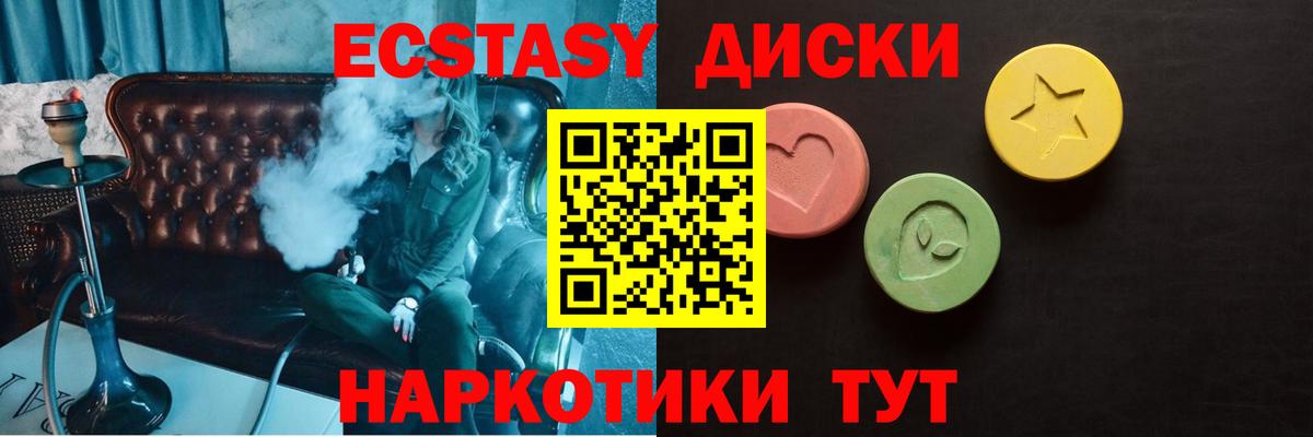 Экстази 250 мг Краснознаменск