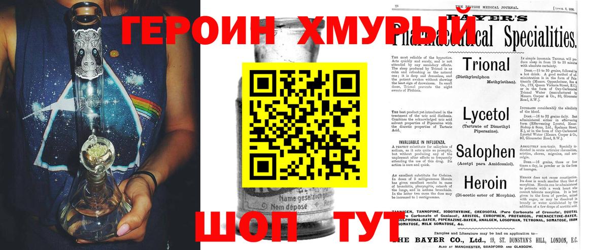 ГЕРОИН VHQ Краснознаменск