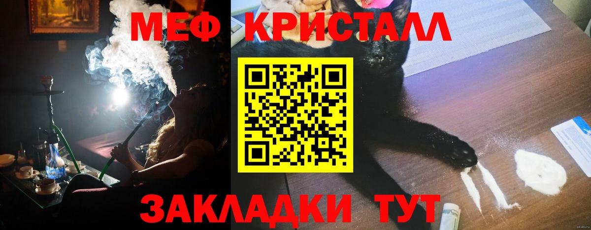 МЕФ кристаллы Краснознаменск